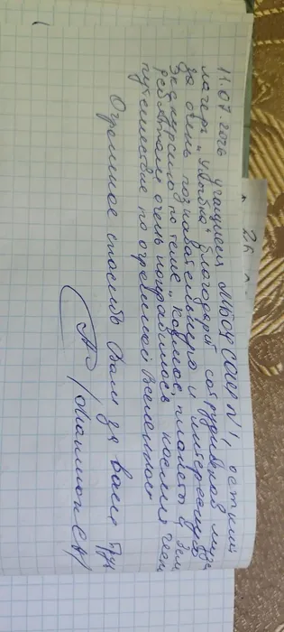 Отзыв