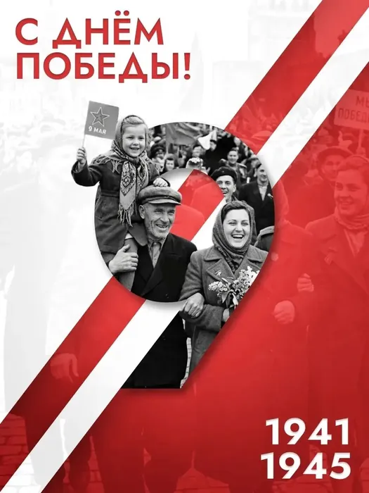 победа