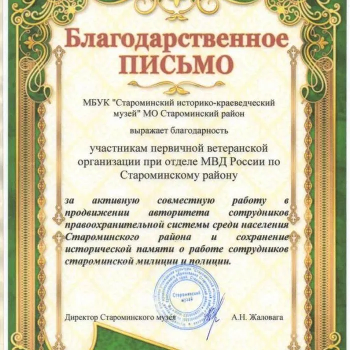 Благодарность ветеранам