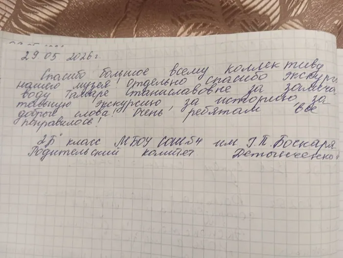 Благодар