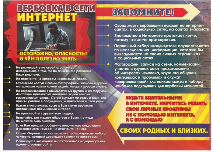 вербовка в интернете