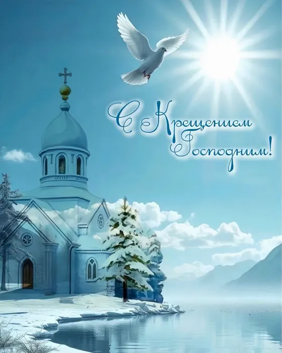 крещение
