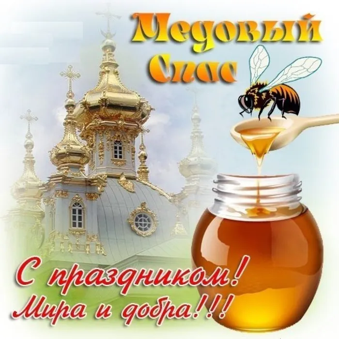 Православный Спас