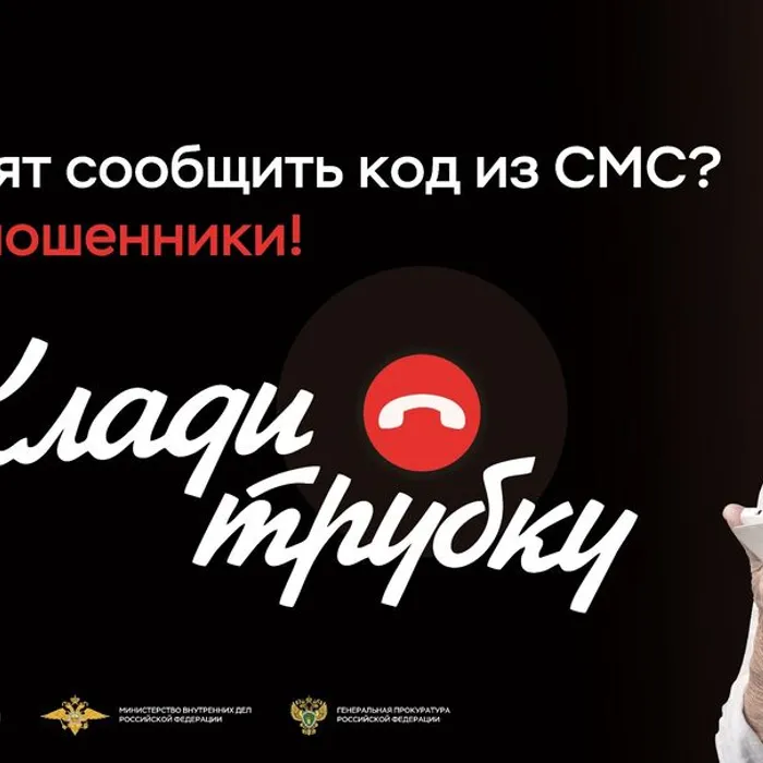 Звонят мошенники