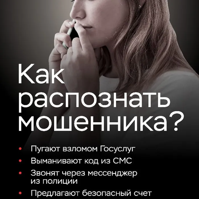 Как распознать мошенника