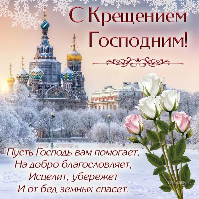 С Крещением Господним, православные!