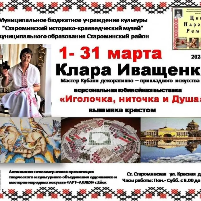 Староминчане и гости нашей станицы!