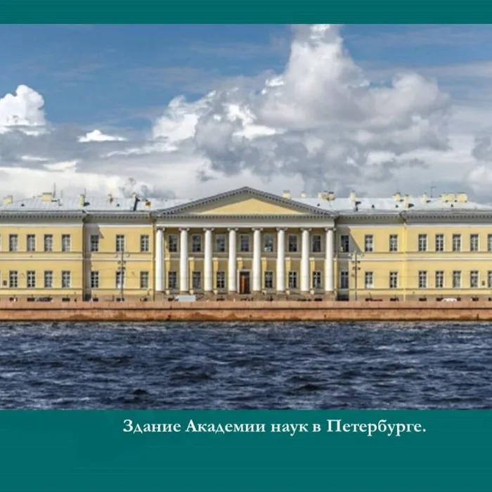 РАН. Всего три буквы, а какая длинная история!