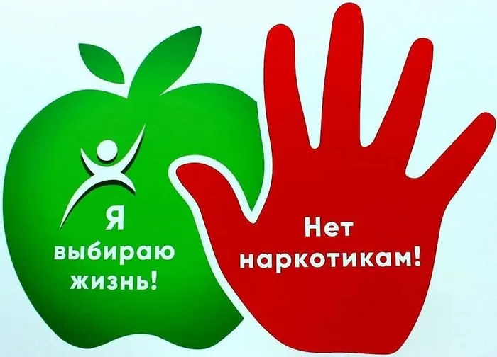нет наркотикам
