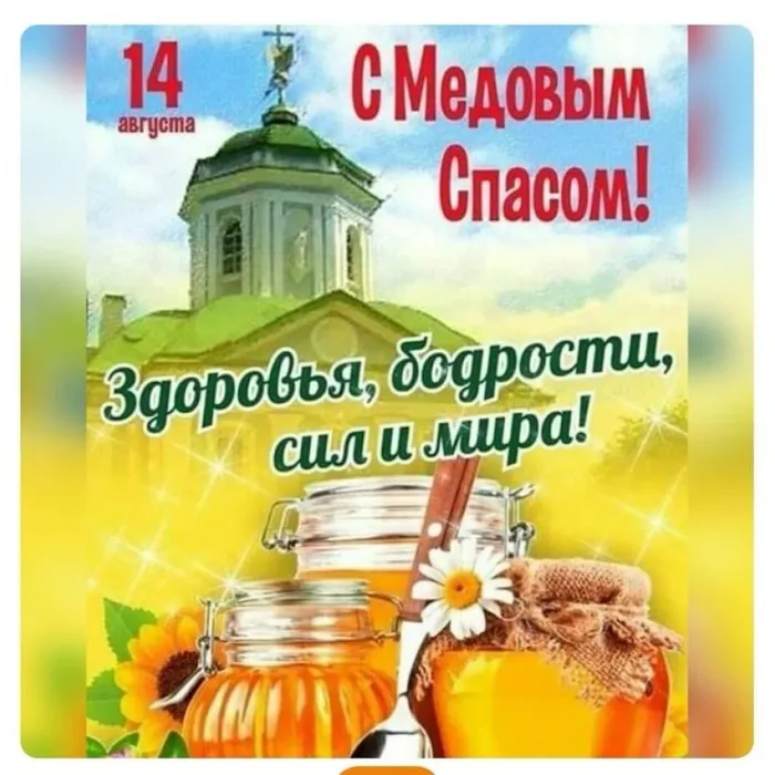 14 августа!