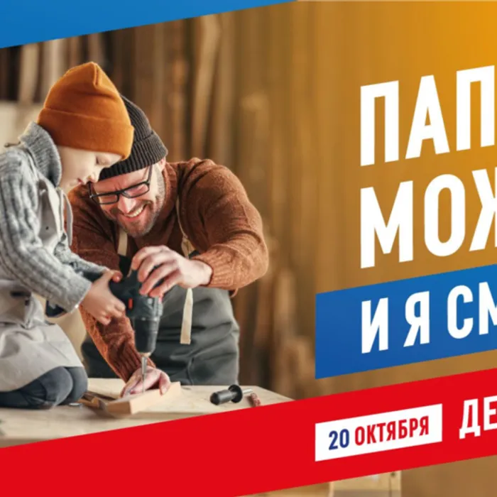 "ОТЕЦ - ЗВУЧИТ ГОРДО!"