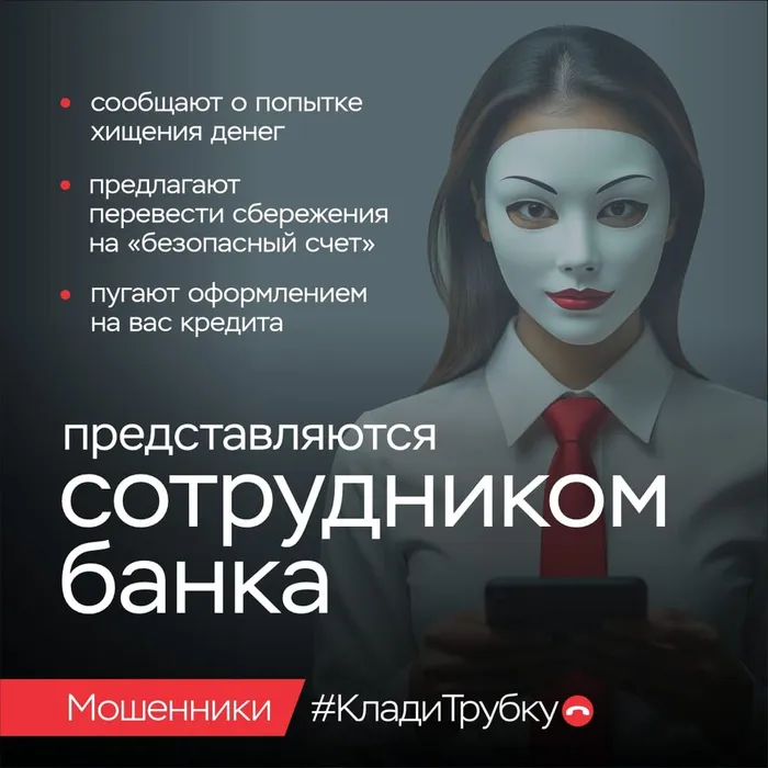Телефонные мошенники