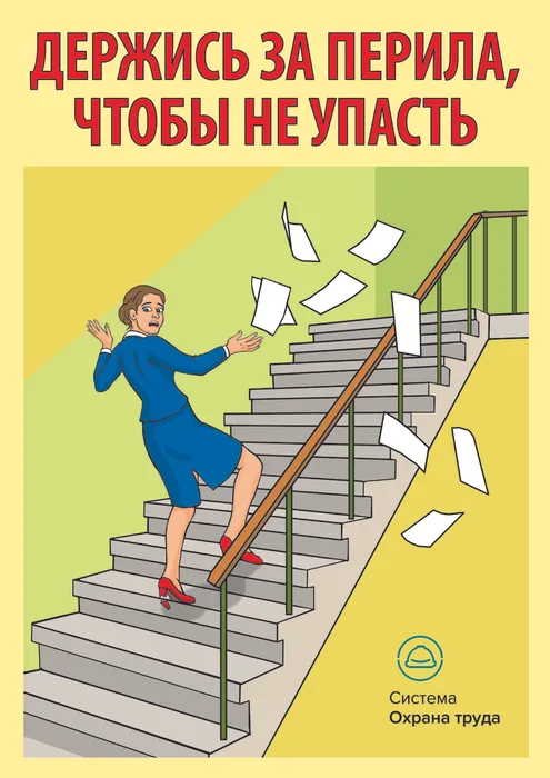 Плакат с перилами